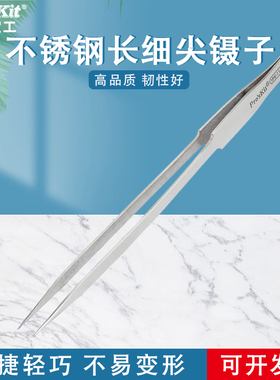 台湾宝工 1PK-115T 不锈钢镊子 加长细尖镊子钳 200mm 尖头镊子