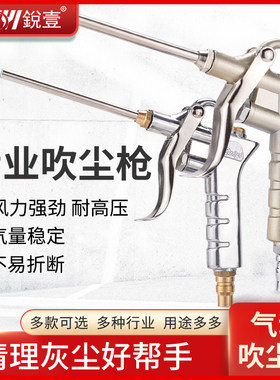 锐壹气动吹尘枪高压风货