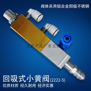 回吸阀可微调流量小流量点胶阀点胶机配件2222小黄阀精密点胶阀