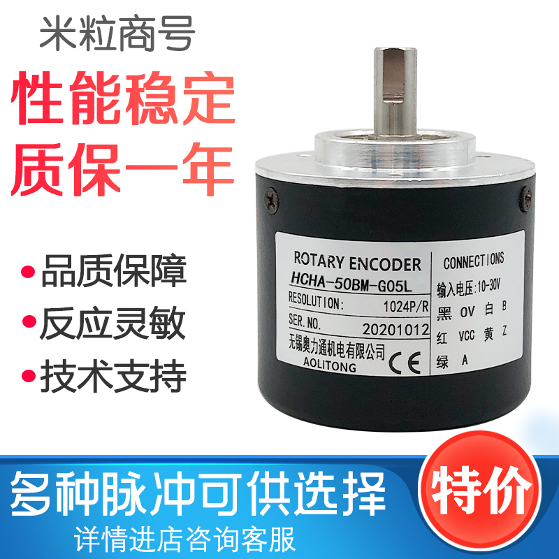 HCHA-50BM-G05L   光电编码器 质保一年