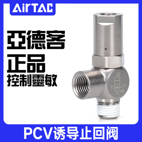 亚德客原装正品PCV系列快插诱导止回阀带锁单向阀PCV06 08 10 15F