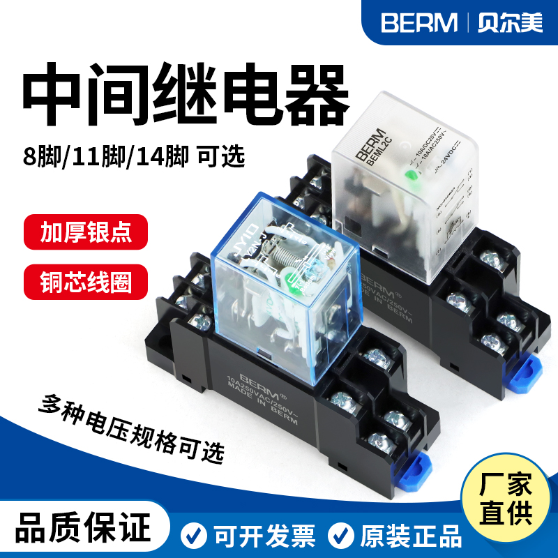 小型中间继电器220V交流MY2NJ直流DC24V12伏HH52P 54P电磁继电器