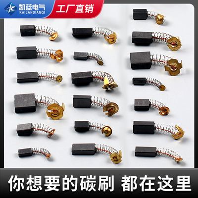 角磨机炭刷切割电锤手钻