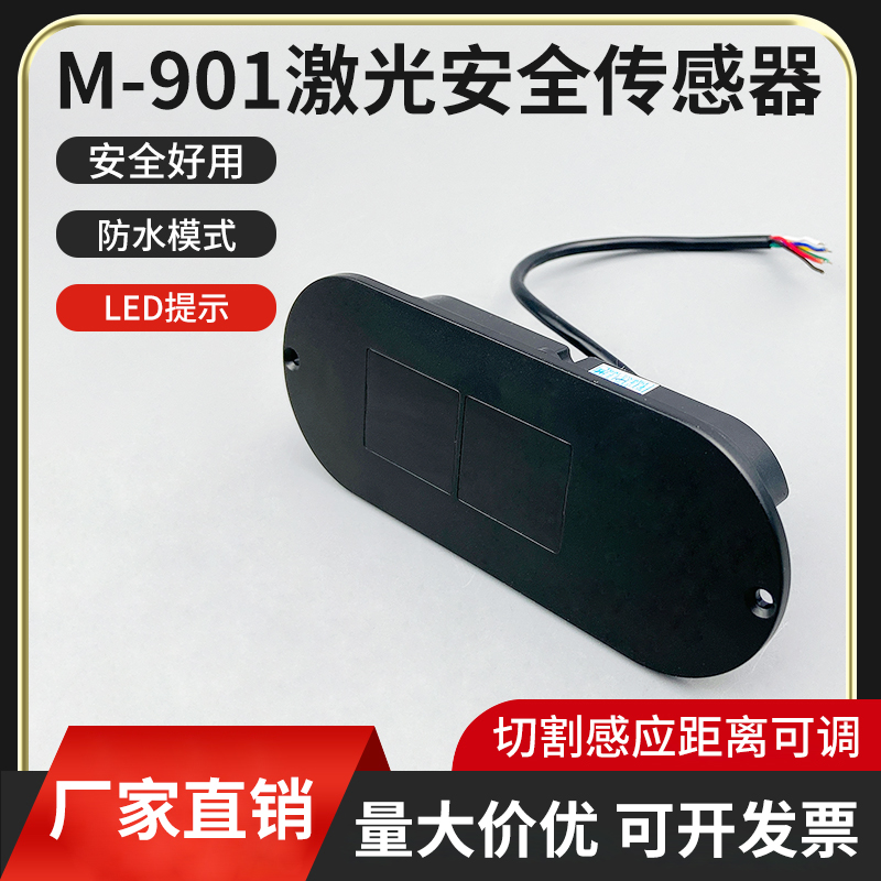 M-901自动门红外激光防夹感应器车库冷库仓库门电动门安全传感器