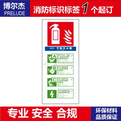 灭火器指示标识干粉牌提