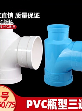 PVC瓶型三通 排水管瓶型三通 PVC下水管配件管件 110*50 110*75