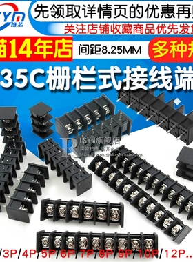 栅栏式PCB接线端子 KF35C-8.25MM间距 2/3/4/5/6/7/8/9/10P中间脚