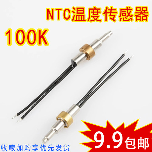 100K 子弹头NTC温度传感器3950 1% 即热式热水器NTC温度探头