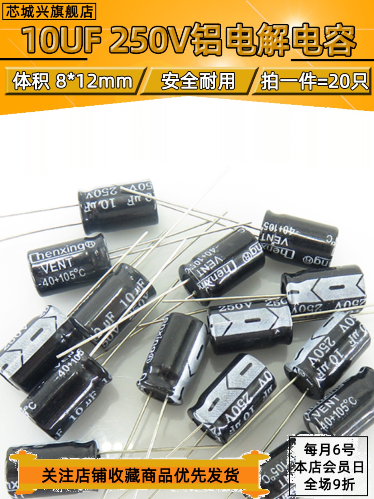 250V 10UF优质直插电解电容10UF 250V 8X12 8*12MM【20只包邮】