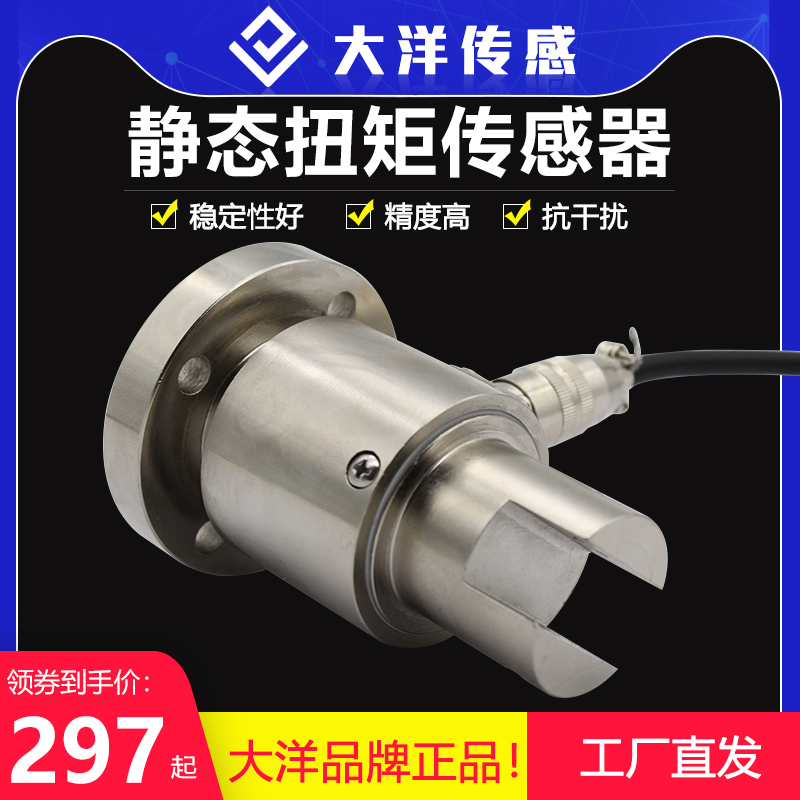 大洋正品静态扭矩传感器测力称重扭矩力旋转力测量仪器