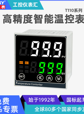 东崎T110系列智能温度控制器0.3级高精度控温表全自动pid温控仪表