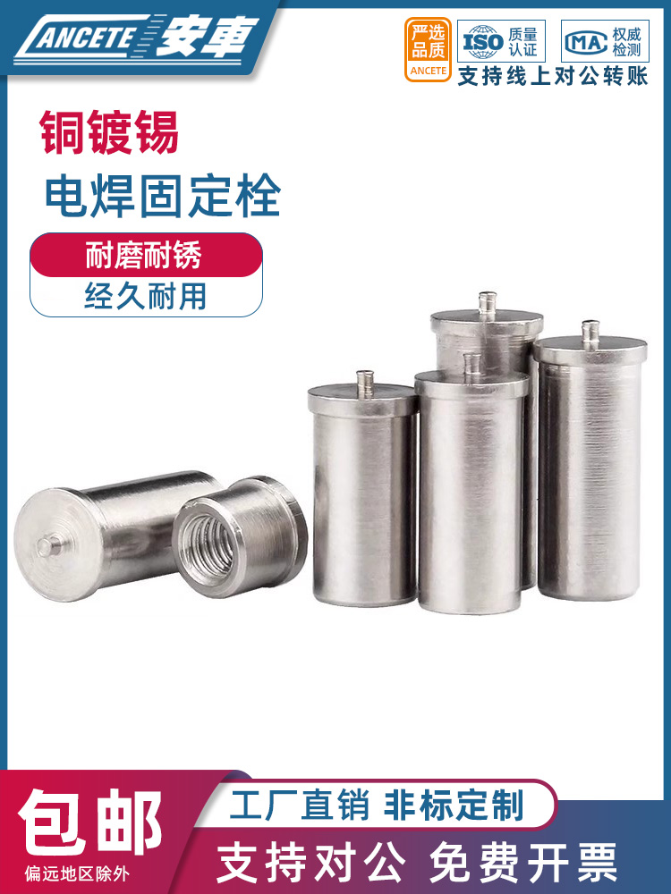 铜镀锡焊点铜柱PCB定位柱带焊针铜螺柱贴片螺母焊接固定柱M2.5 M3