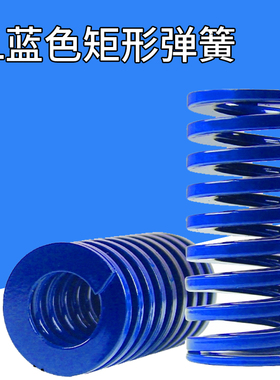 日标蓝色矩形弹簧TLΦ6/8/10/12X20X25X30X35X40X50-300矩形弹簧