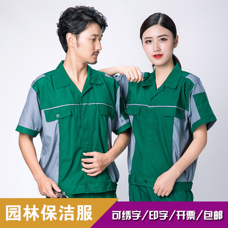 夏季半袖园林绿化工装 短袖工作服套装男 物业保洁服装定做包邮