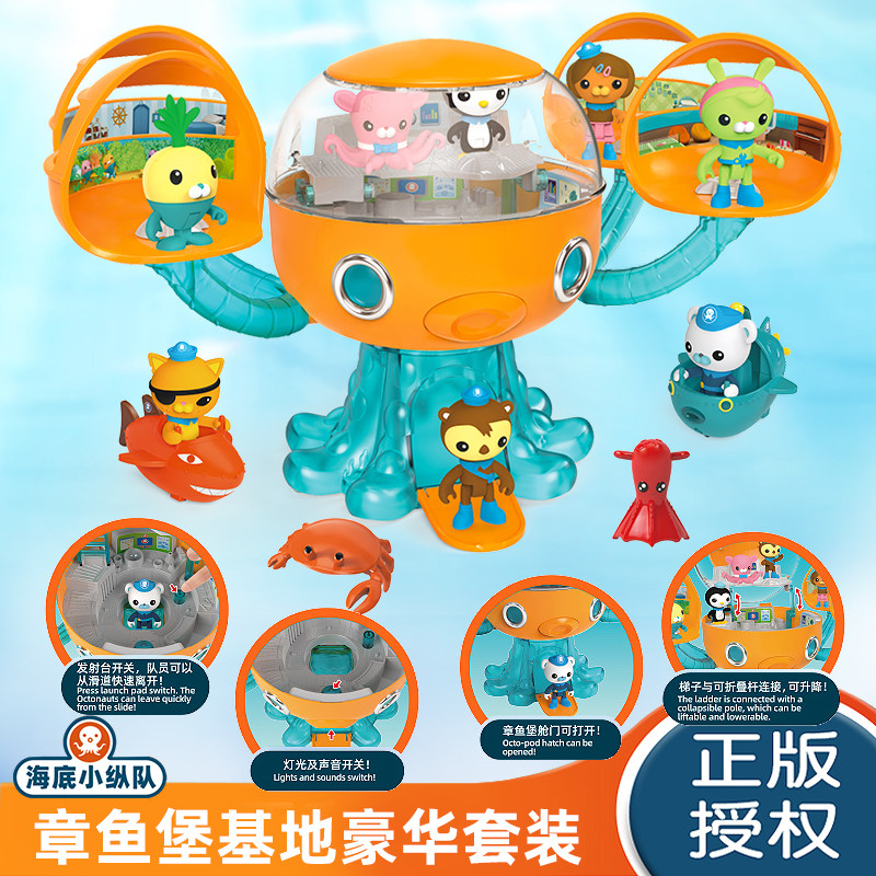 正版坚野海底小纵队玩具豪华声光版章鱼堡巴克队长公仔魔鬼鱼艇全