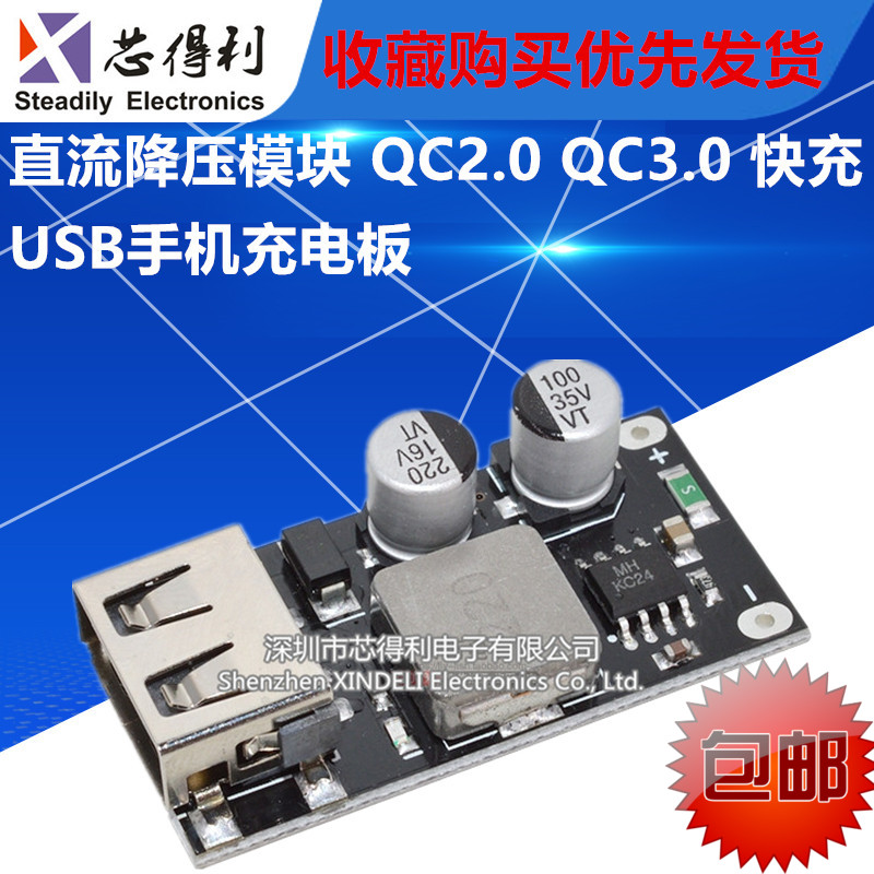 DC-DC直流降压USB充电模块车载USB充电器6-32V12V24V转QC3.0快充