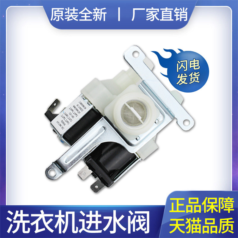 适用海尔洗衣机XQB65 XQB70 XQB75-SP118进水阀电磁阀0034000885C