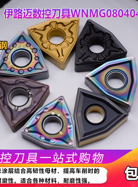 YLM外圆数控刀片WNMG080408 080404-MA 钢件 不锈钢 铸铁 铝件
