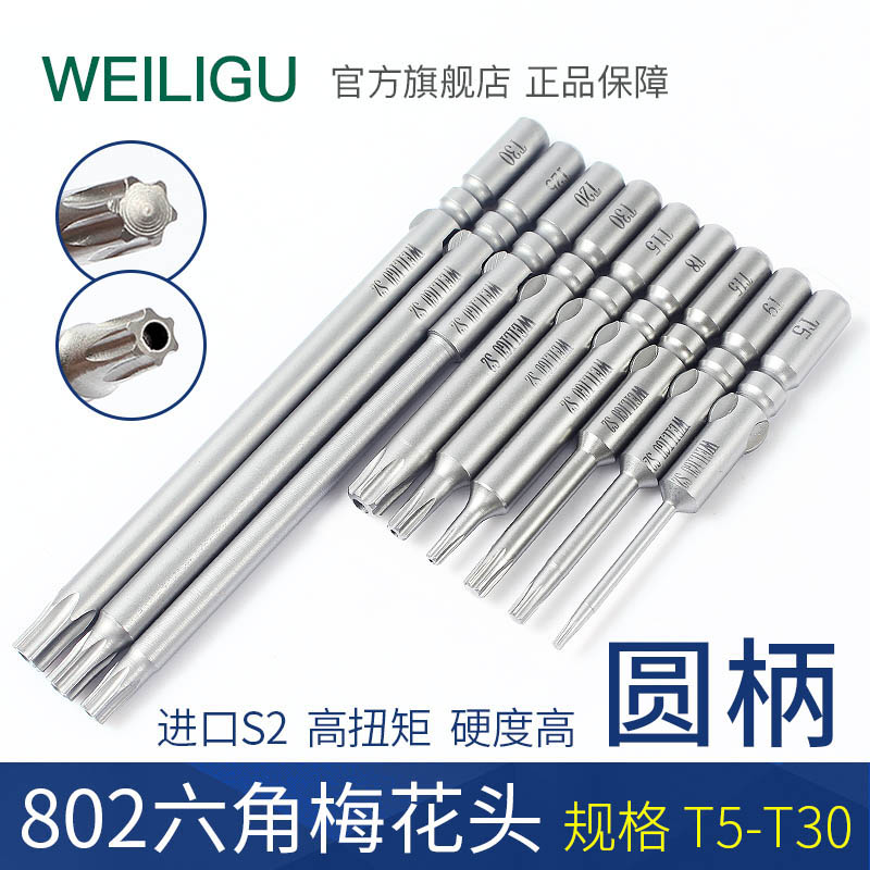 钢电批头六角梅花型动起