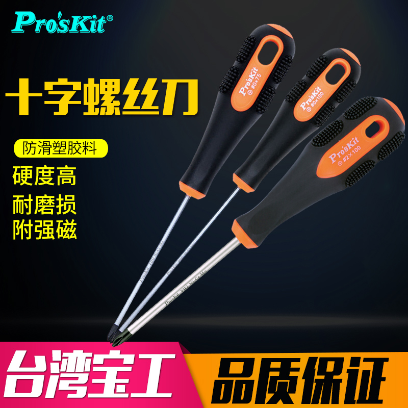 台湾宝工十字螺丝刀批改