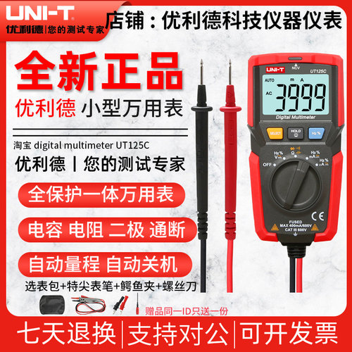 优利德口袋型全自动智能