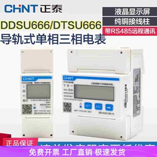 单相三相四线导轨式电表电子式220V电能表 DDSU666 DTSU666
