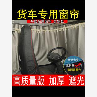陕汽德龙新X5000S X5000 新M3000S轩德X3X6货车窗帘遮阳帘卧铺帘