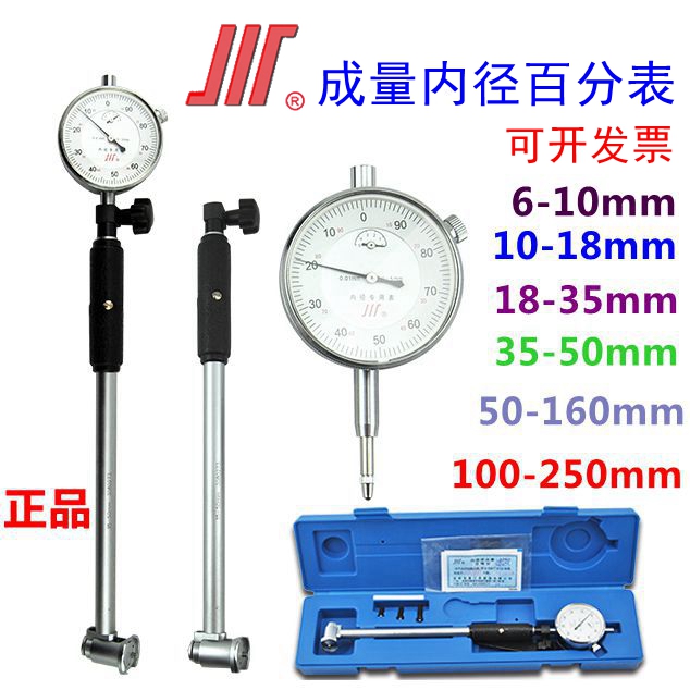 成量内径百分表千分表内径量表高精度6-10-18-35-50-160-250-450