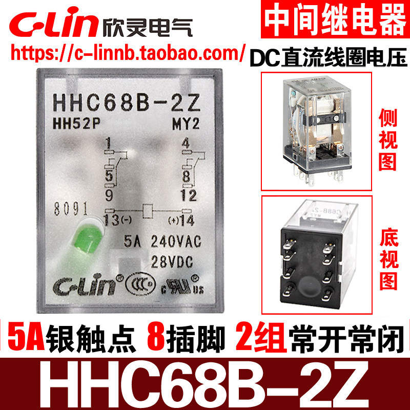 欣灵牌中间电磁继电器HHC68BL-2Z MY2 HH52P-L直流DC24V/12V 带灯
