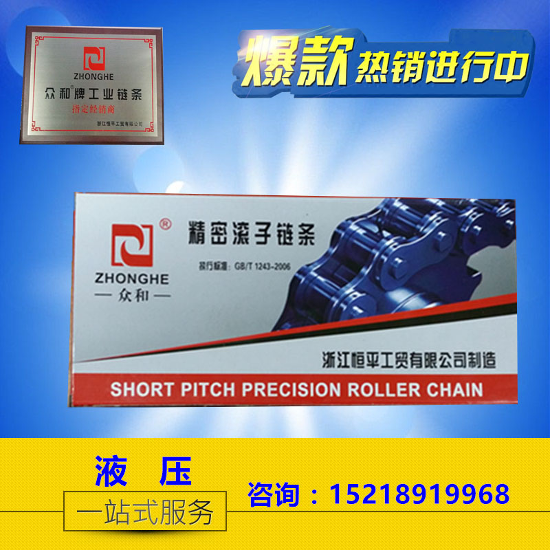 众和 3分链条 精密滚子链条 06B-1-160L  06B-2-160L 06B-3-160L