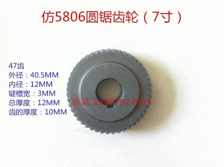 适配牧田5806B木工电圆锯齿轮 7寸 185 47齿 精品切割机配件