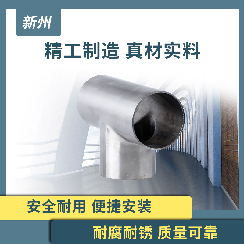 新州卫生级外镜面内粗抛