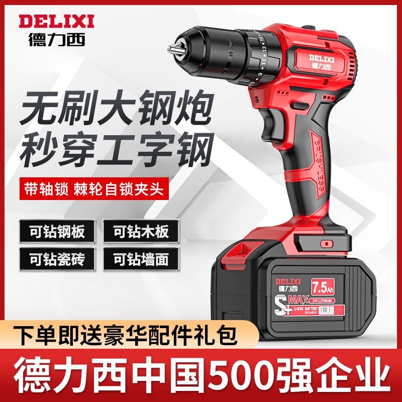 德力西锂电钻无刷冲击钻充电手枪钻家用小型手钻多功能电动螺丝刀