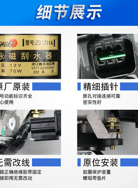 适配江淮同悦雨刮电机总