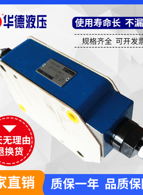 厂家直销华德液压叠加式双单向节流阀Z2FS22-30BS压力至350公斤
