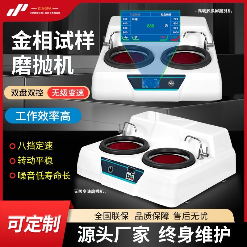 双盘金相试样磨抛机高速