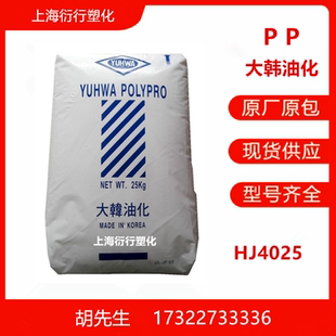 高流动 高刚性 家庭日用品家电 耐磨PP原料 PP大韩油化HJ4025耐热