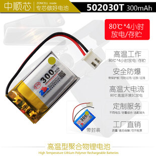 中顺芯502030盯盯拍M6行车记录仪胎压监测器高温聚合物锂电池3.7V