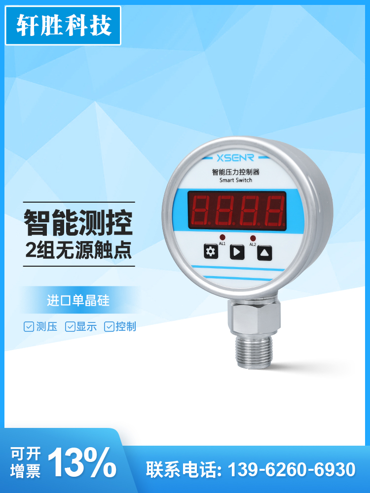 智能数显压力控制器高精