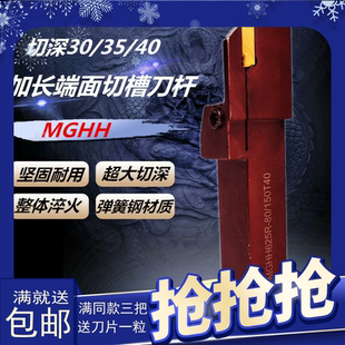 端面槽刀杆端面切槽刀杆端面大切深加长圆弧切深切槽刀弹簧钢MGHH