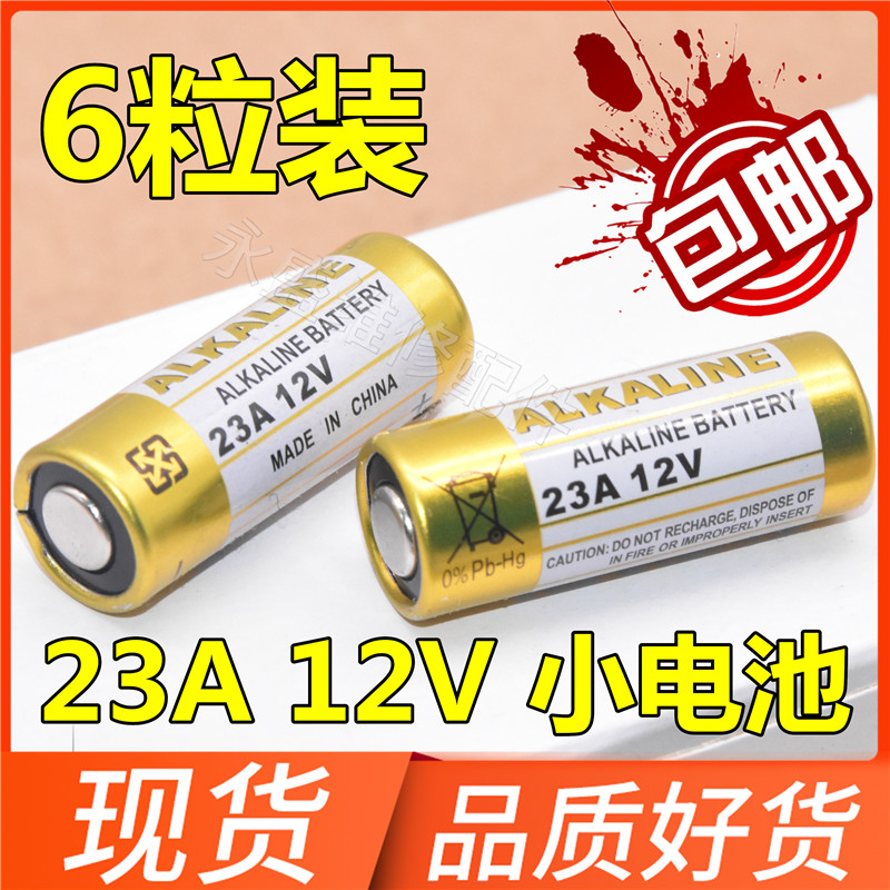 23A12V无线门铃专用遥控电池 遥控器 报警器 卷帘门 碱性电池6粒