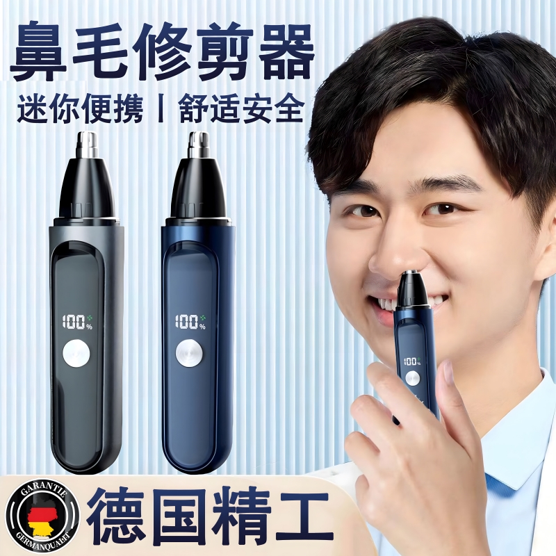 德国精工电动鼻毛修剪器男士鼻孔清理神器鼻子去刮剃鼻毛用剪刀女