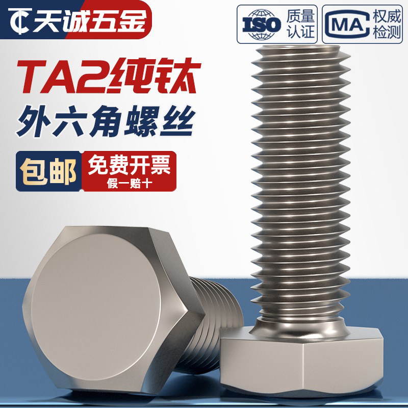国标TA2纯钛外六角螺丝钉钛合金螺栓M3M4M5M6M8M10M12M14M16M20mm