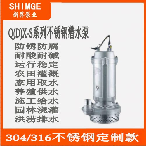 全新正品QX3-18-0.55S精密铸造304不锈钢潜水泵380V 1寸包邮