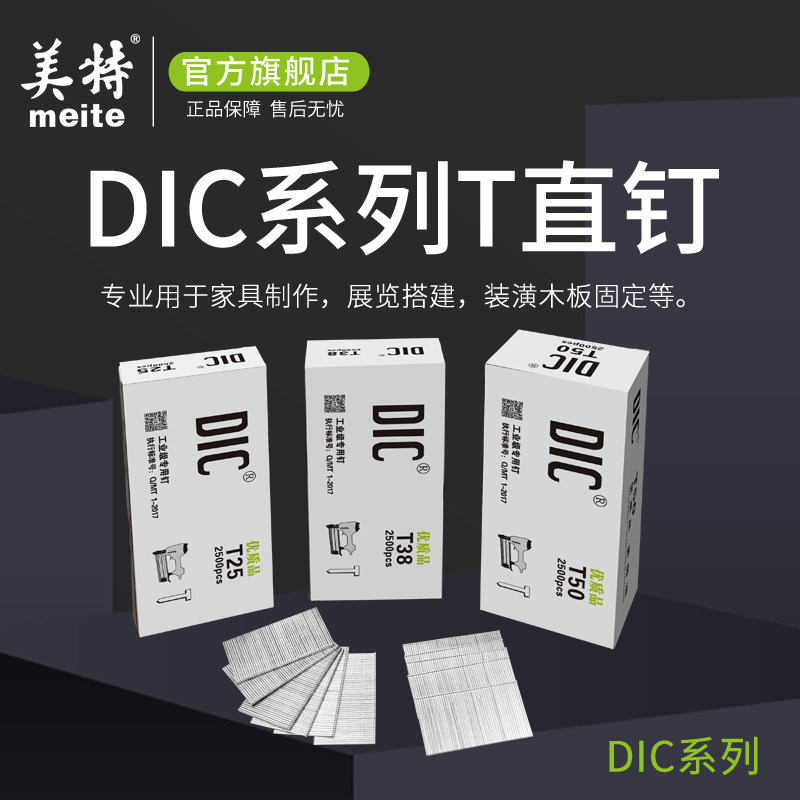 美特DIC气动枪钉直钉T型直排钉T38 T40 T50气枪钉子T钉,包装,胶带座/封箱器,淘宝优惠券,粉丝福利购,淘宝优惠卷