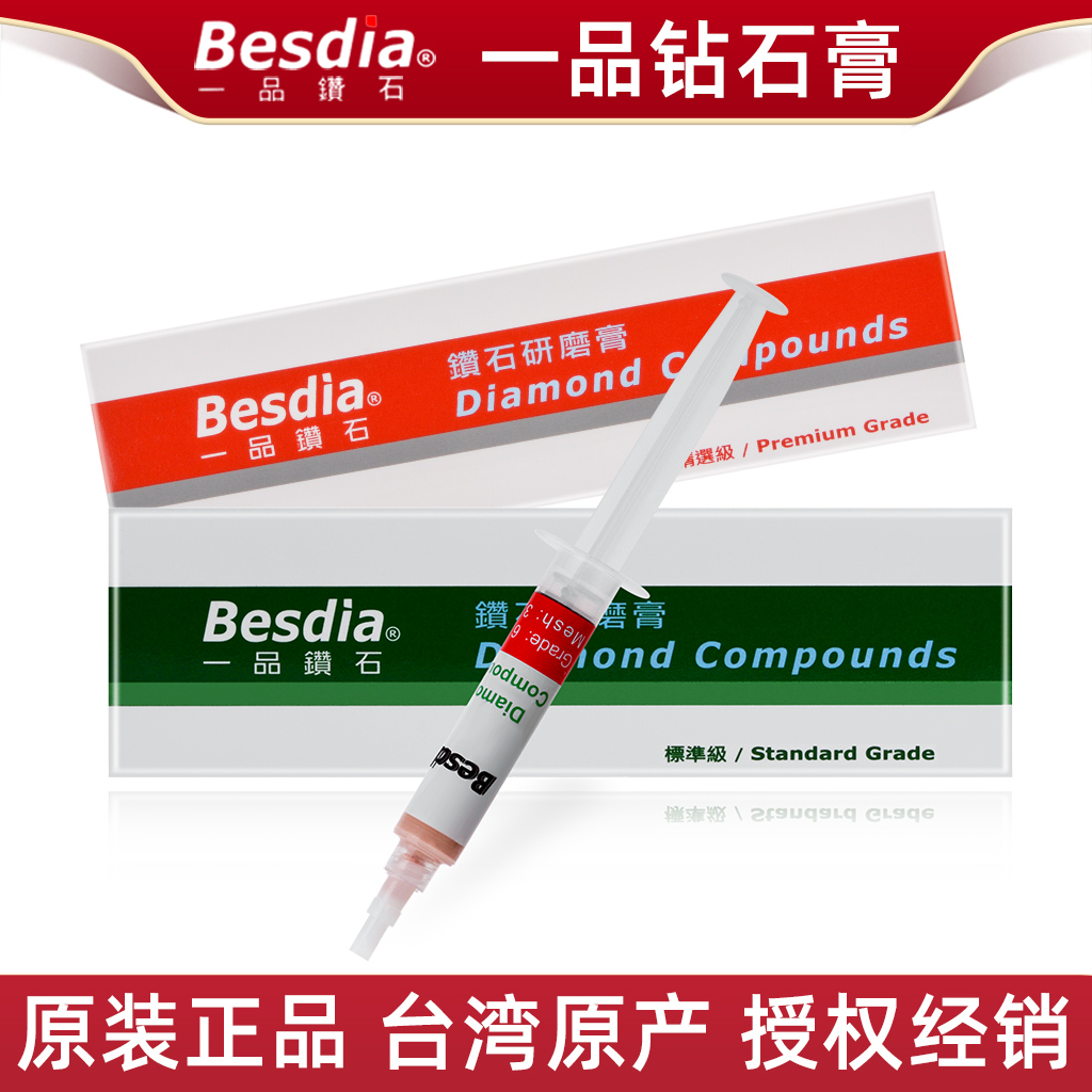 台湾一品钻石研磨膏钨钢