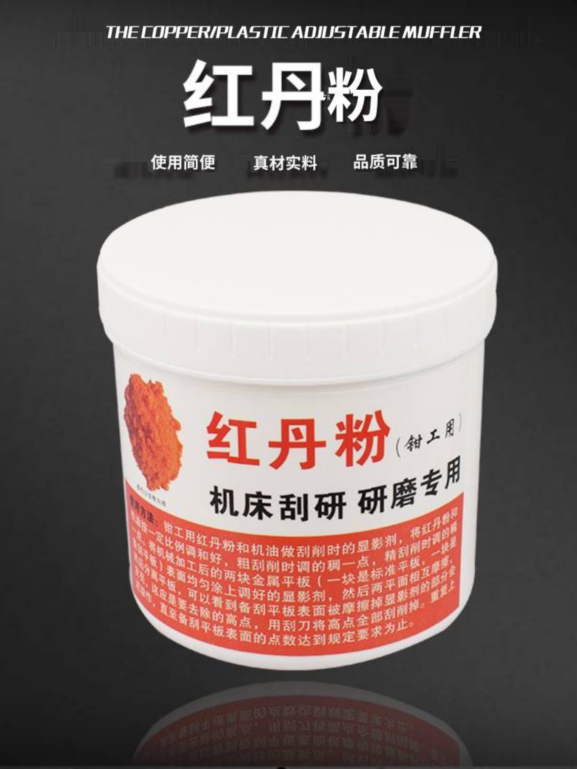 工业机床刮研用研磨用铅丹机械合模剂模具钳工用橘防锈颜料红丹粉