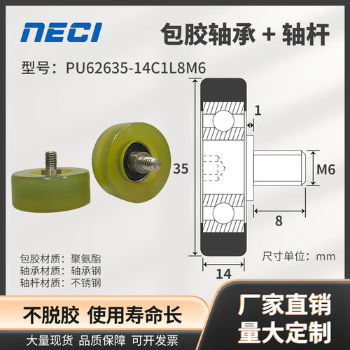 PU62635-14C1L8M6 聚氨酯包胶轴承轮螺杆626轴承包胶带杆
