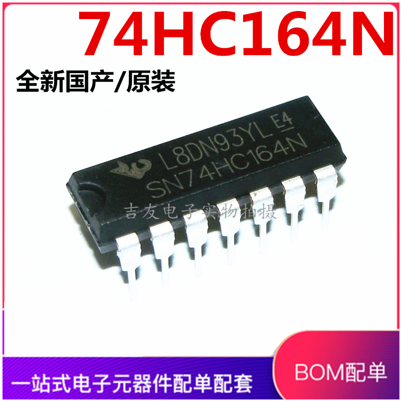 全新 74HC164 74HC164N SN74HC164N DIP-14 8位SIPO移位寄存器