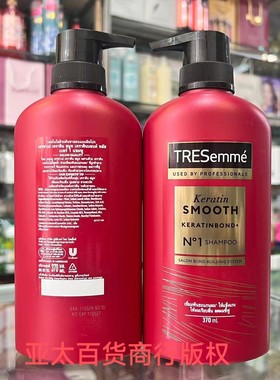泰国原装TRESemme 彩丝美深层清洁柔滑水润强韧丰盈松洗发水